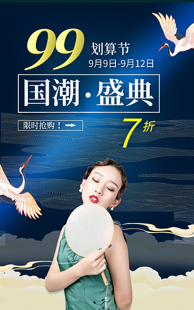 99促销划算节国潮盛典节日海报banner