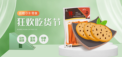 低糖o卡零食海报吃货节浅绿色狂欢美食