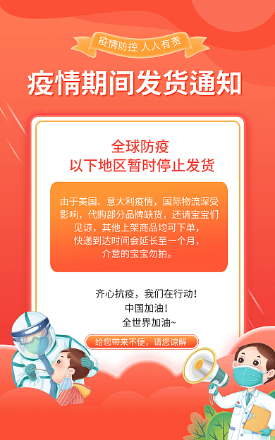 海淘全球防疫由于美国发货公告