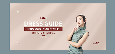 淘宝海报NEWLOGO女装上新秋冬简约