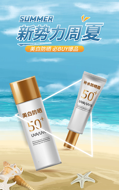 新势力周新势力周夏上新海报