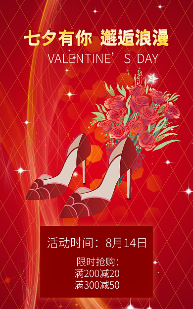 banner七夕节七夕有你邂逅浪漫