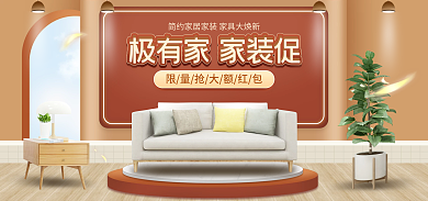 电商淘宝家装节促销简约微立体海报