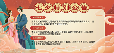七夕情人节预售款除外图banner发货海报