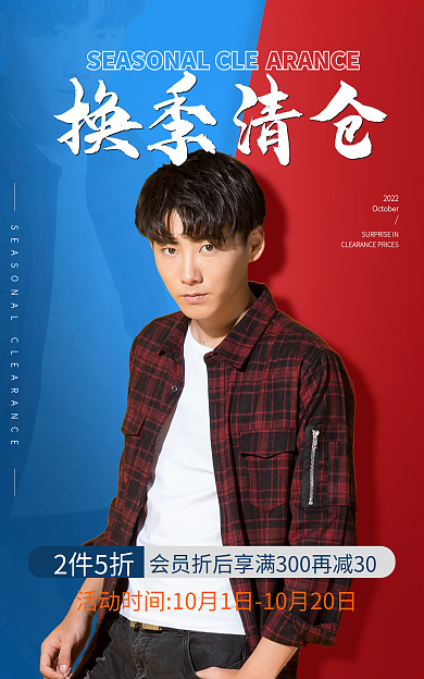 换季清仓换季清仓2件5折