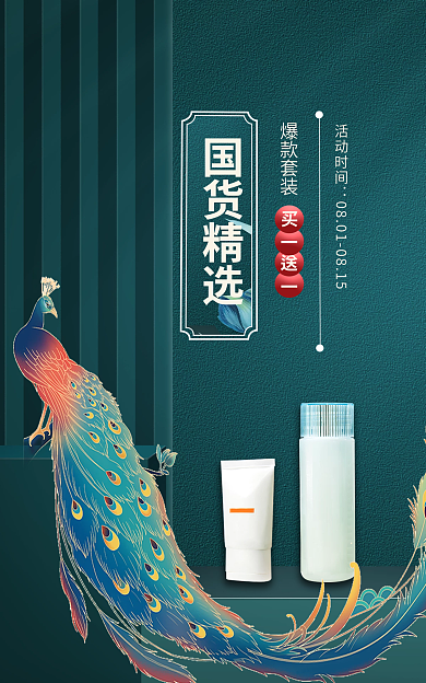 国潮国货国货精选爆款套装banner