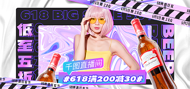 618年中低至五折BEER狂欢节海报banner