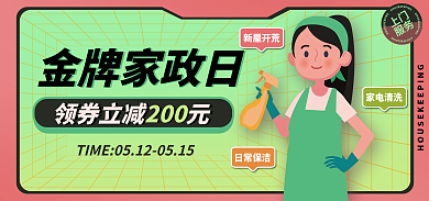 家政服务行业家电清洗日常保洁渐变保洁海报