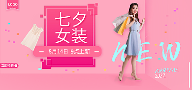 七夕女装LOGO七夕电商海报