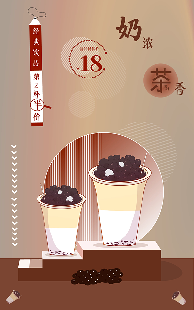 珍珠奶茶甜品新鲜畅饮价18浓茶味