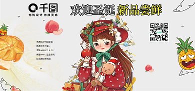 卡通电商新品尝鲜宣传海报banner