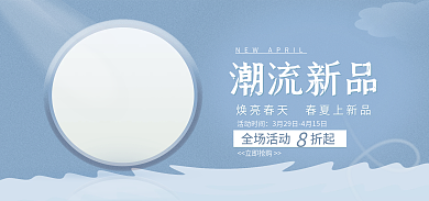 淘宝蓝色潮流新品活动时间海报banner图