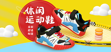 电商淘宝柔软舒适鞋子海报banner