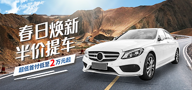 春日汽车广告图汽车用品