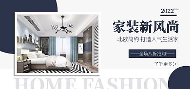 家装新风尚家装新风尚了解更多＞简约风海报banner