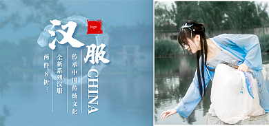 汉服新品logoCHINA上新海报banner