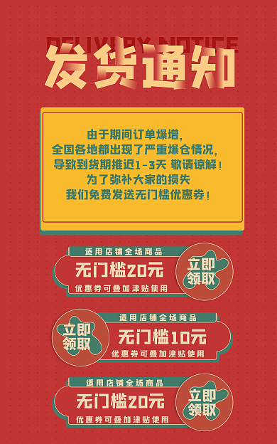 店铺发货立即领取须知物流通知banner