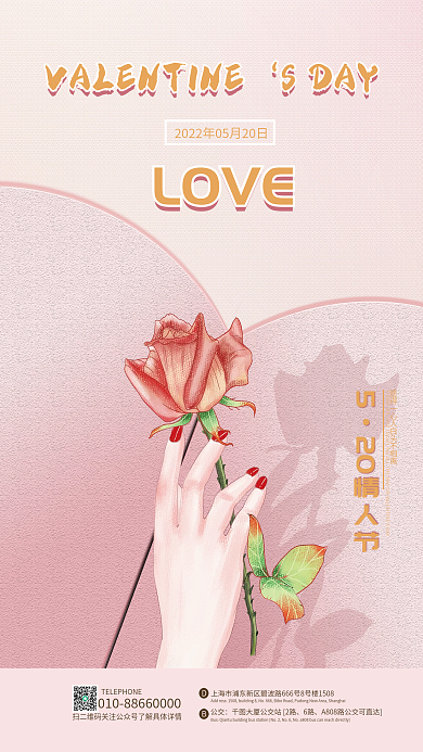 粉色浪漫公交6路520情人节节日海报