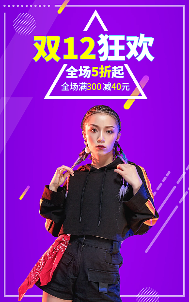 活动大促双1230040电商海报