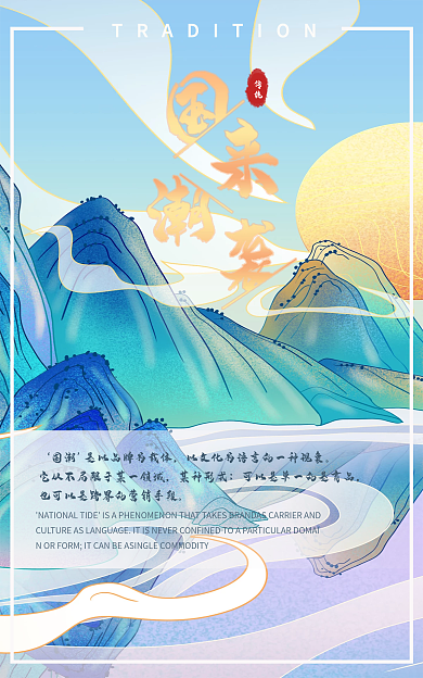 国潮国货产品海报banner