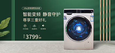 时尚简约00到手价洗衣机banner海报