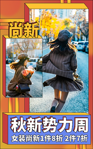 秋装冬装秋新势力周服装女装新势力周