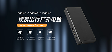 户外便携无风扇多重保护移动电源