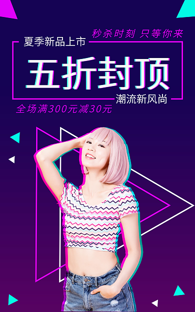 故障风夏季五折封电商海报banner
