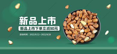 新品上市新品上市活动时间零食banner海报