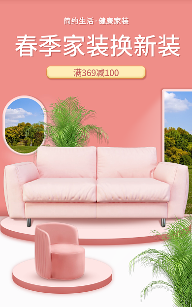春季家装节简约生活健康家装电商海报banner