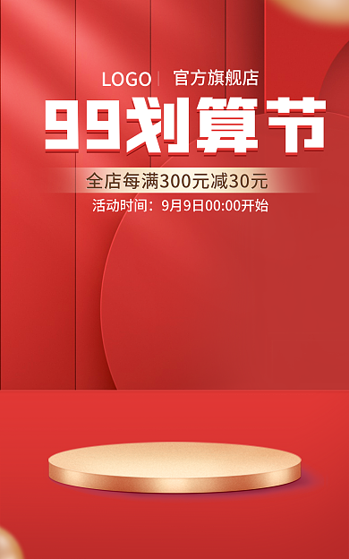 电商淘宝99划算节活动时间划算节家电促销红色海报
