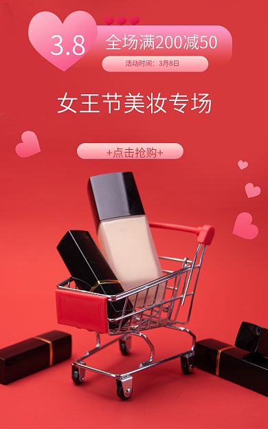 红色三八节38活动时间个护爱心女王节化妆粉色