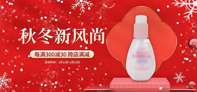 秋冬新风尚秋冬新风尚活动时间海报banner图