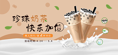 珍珠奶茶促销54珍珠海报