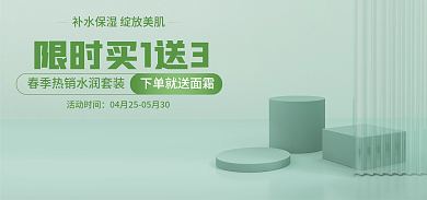 面霜简约活动时间横版banner海报美妆