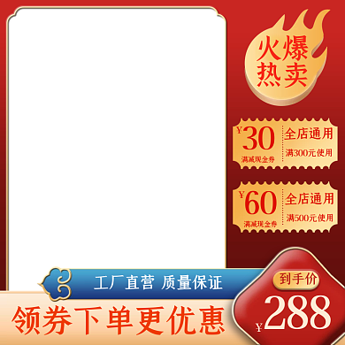 红色国风288到手价主图通用