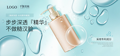 蓝色经典不做糙汉脸海泉深透美妆海报banner