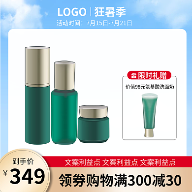 夏日狂暑季活动时间到手价夏聚划算美妆主图