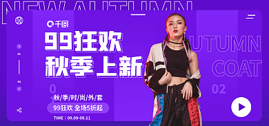 99狂欢节TIME01春夏季服装banner