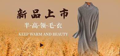 黄色秋冬新品上市海报灰色长款毛衣