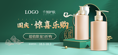 国庆国潮风美妆护肤绿金banner