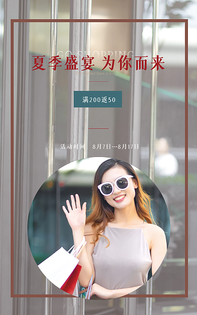 banner服装活动时间87817虚实结合