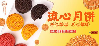 中秋流LOGO点击进入活动电商海报banner