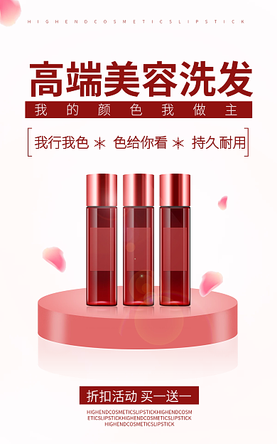 美容美发酒洗发产品