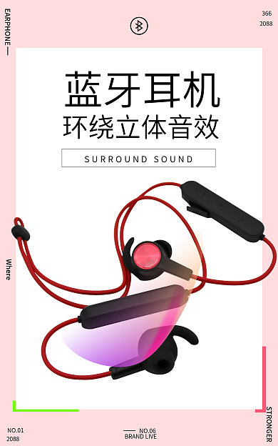 数码家电蓝牙耳机Where耳机海报