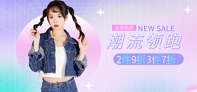 女装上新潮流领跑