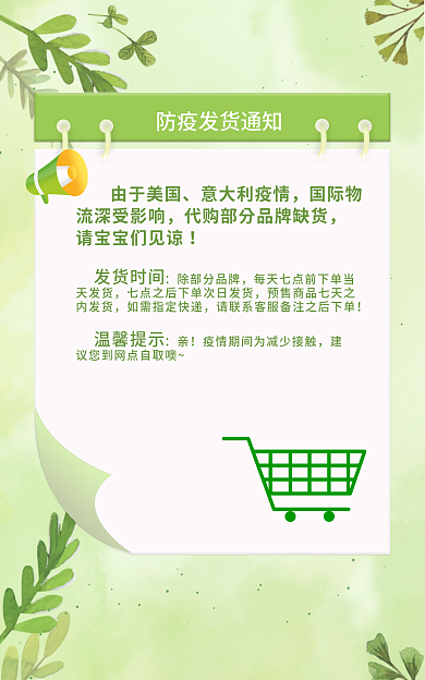 海淘由于美国意大利疫情发货公告