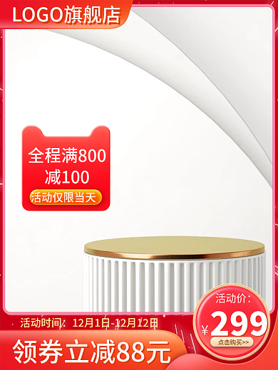 淘宝主图活动时间299美妆主图直通车