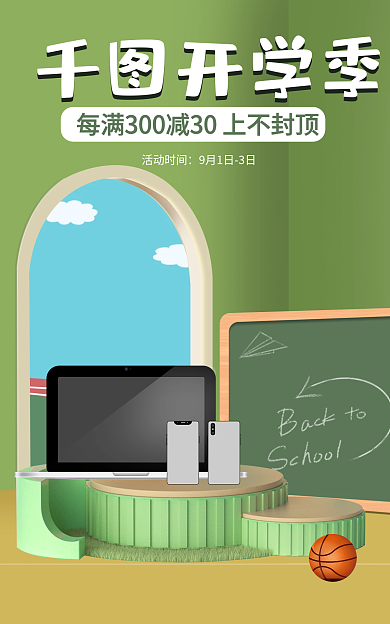 绿色数码开学季开学季banner海报