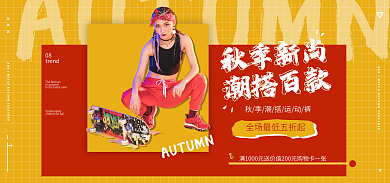 秋季上新08trend周服装banner海报